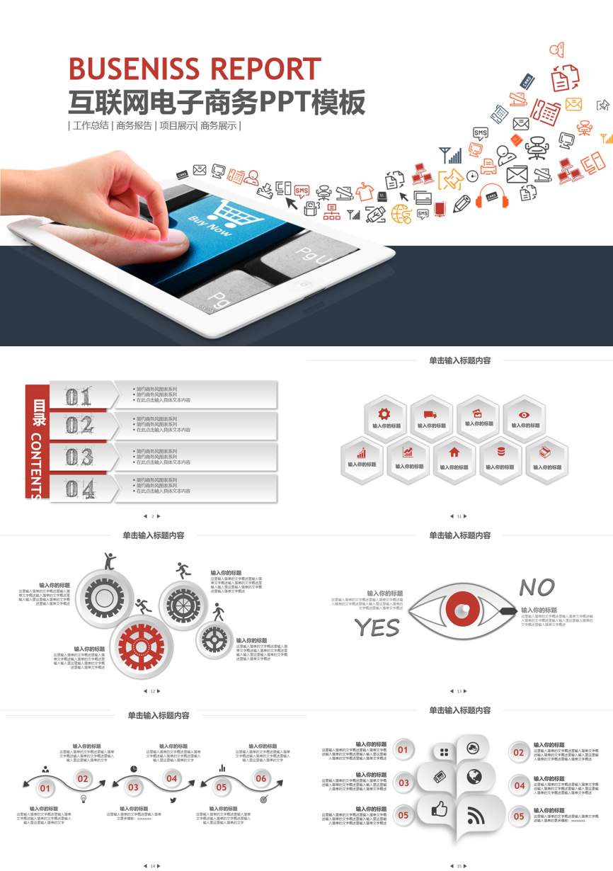 创业融资策划 (58)商业计划书PPT模板